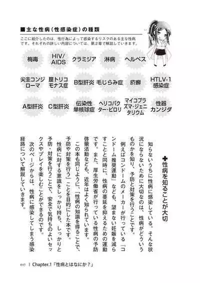 dare mo oshiete kurenai seibyō taisaku handobukku