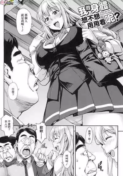 [Takurou] J-kei Seifuku Joshi Ecchi Shiyo ~Noukou Seikou Hamehame Doppyun~ [Chinese]