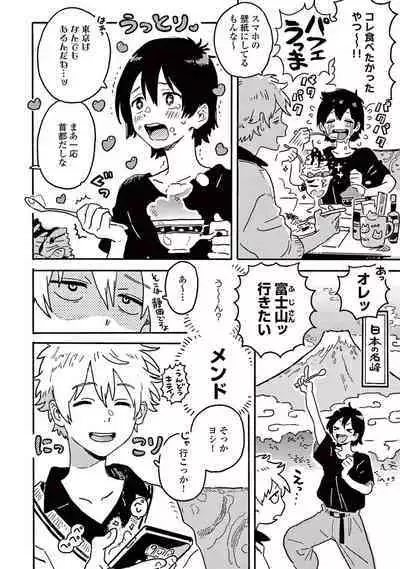 Harukaze no Etranger