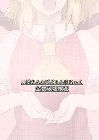 [Zensuu Hakai Kensa (Black)] Sokuochi Forbidden Magic (Touhou Project) [Digital]