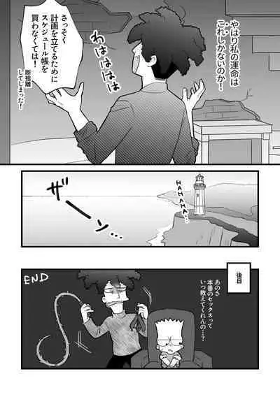 REVENGE X REVENGE no Omake