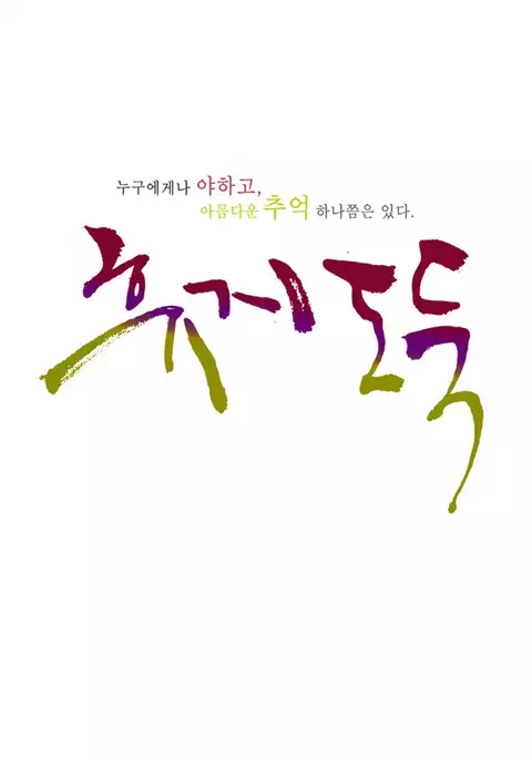 Tissue Thieves Ch.1-31