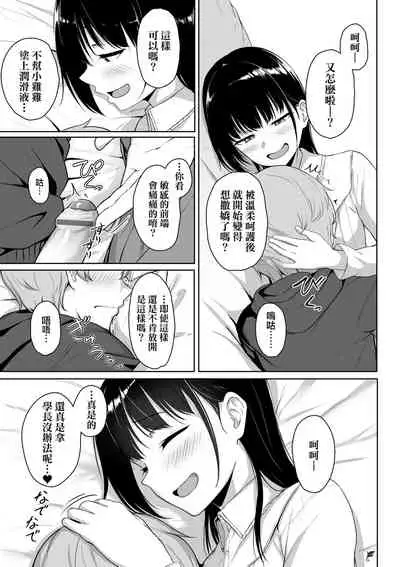 [Aoi Tiduru] Ijiwaru Connect | 壞心眼的肉體接觸 [Chinese] [Digital]