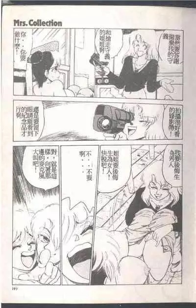 Mrs. Collection Vol. 1