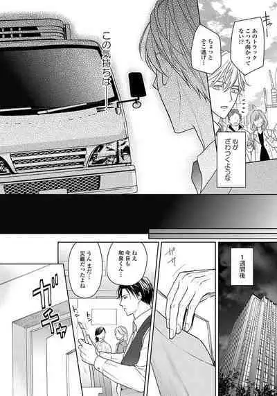 Unmei dakedo Aiirenai