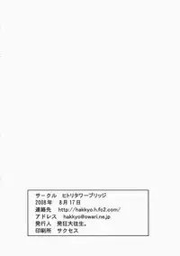 [Hitori Tower Bridge (Hakkyou Daioujou)] ODEN (Odin Sphere)