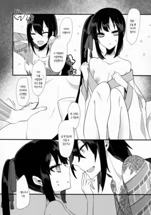 Konya wa Shirafu de | 오늘밤은 맨 정신으로