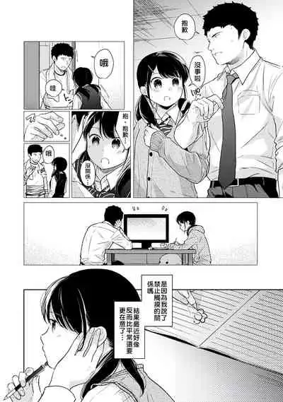 1LDK+JK Ikinari Doukyo? Micchaku!? Hatsu Ecchi!!? | 1LDK+JK 突然間展開同居？ 極度貼近！？初體驗！？ Ch. 18-34