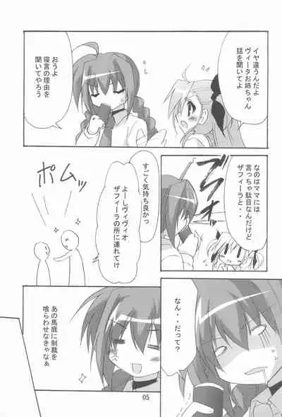 Mahou Shoujo wa Sainan nano Vol. 8