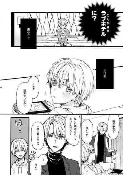 Amano Kyoudai. 4 - Amano Brothers 4