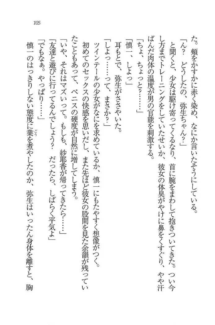 いもうと新体操