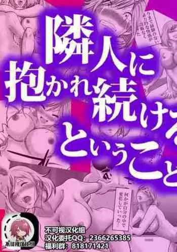 Rinjin ni Dakare Tsuzukeru to iu koto