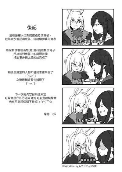 (FF38) [Xien] Zhi-leng Xiao-ying (Arknights) [Chinese] [Digital]