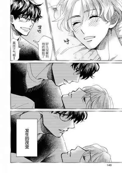 Omae Nanka Daikirai da Baaka! | 最讨厌你了笨蛋！