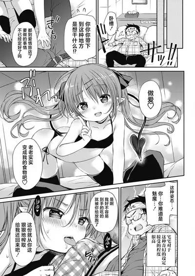 Boku o Madowasu Chiisana Karada