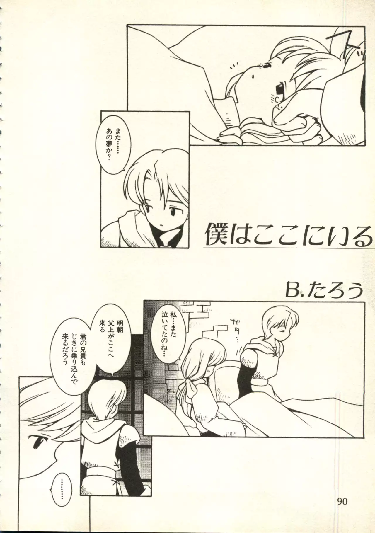 Bishoujo Shoukougun V3 '99 Summer Edition