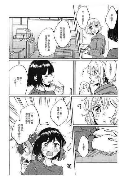 Sono Nukumori to, Tomo ni Aru | 和那份温暖一起丶彼此温存