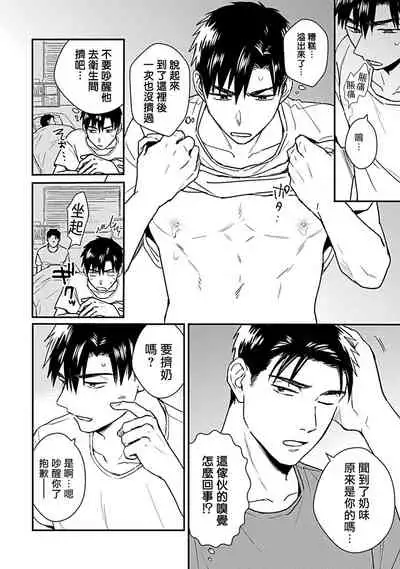 Ore wa Omae no Ushi Janai! | 我不是你的牛! Ch. 1-3