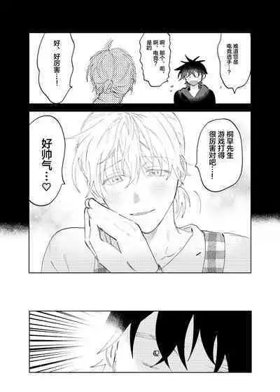 Kaji Daikou no Babumi Zeme | 家务代理男妈妈攻