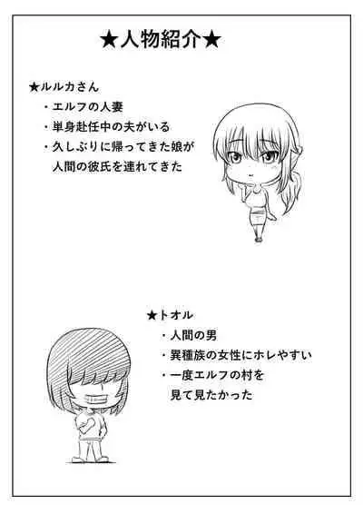 [Kirin Planet (Mankai Beesuke)] Elf Kaa-san to Musume no Kareshi