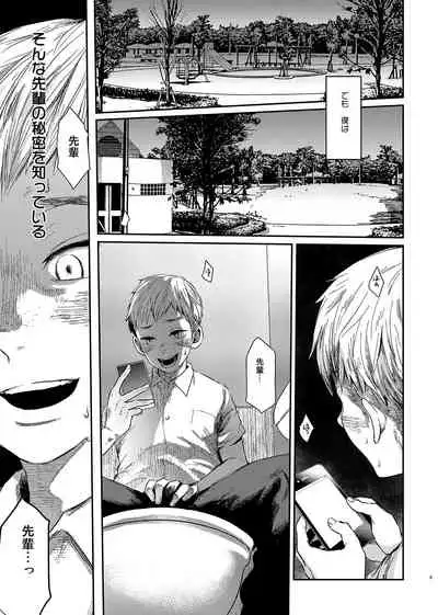 [BOX (Tsukumo Gou)] Boku no Katachi [Digital]