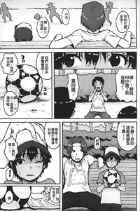 [Ponsuke] Namaiki Shojo | 嬌小可愛❤少女 [Chinese]