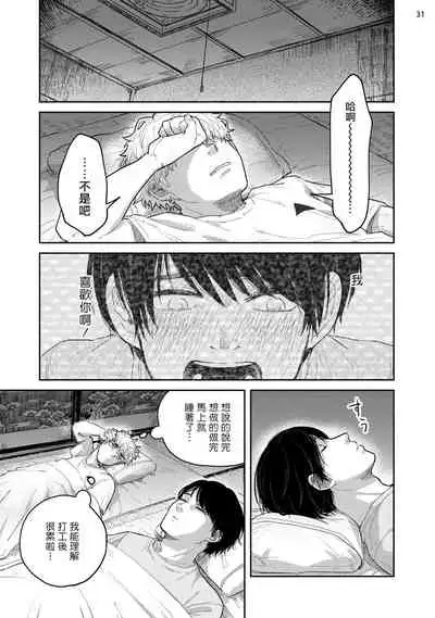 Omae ni Zettai Ienai Koto | 绝对无法对你说的事 1-4