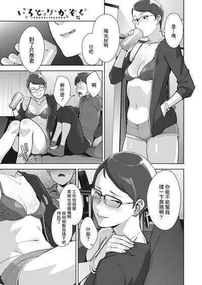 Irodori Kazoku Ch. 2