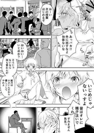 Himekawa-kun wa Nakadashi Seiin Shiru Mimare