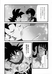 (C87) [S-FLAKE (Yukimitsu)] Ora no Iukoto o Kikinasai! (Dragon Ball)
