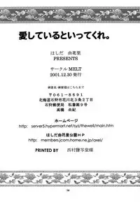 Aishiteiru to itte kure | Tell me you love me.