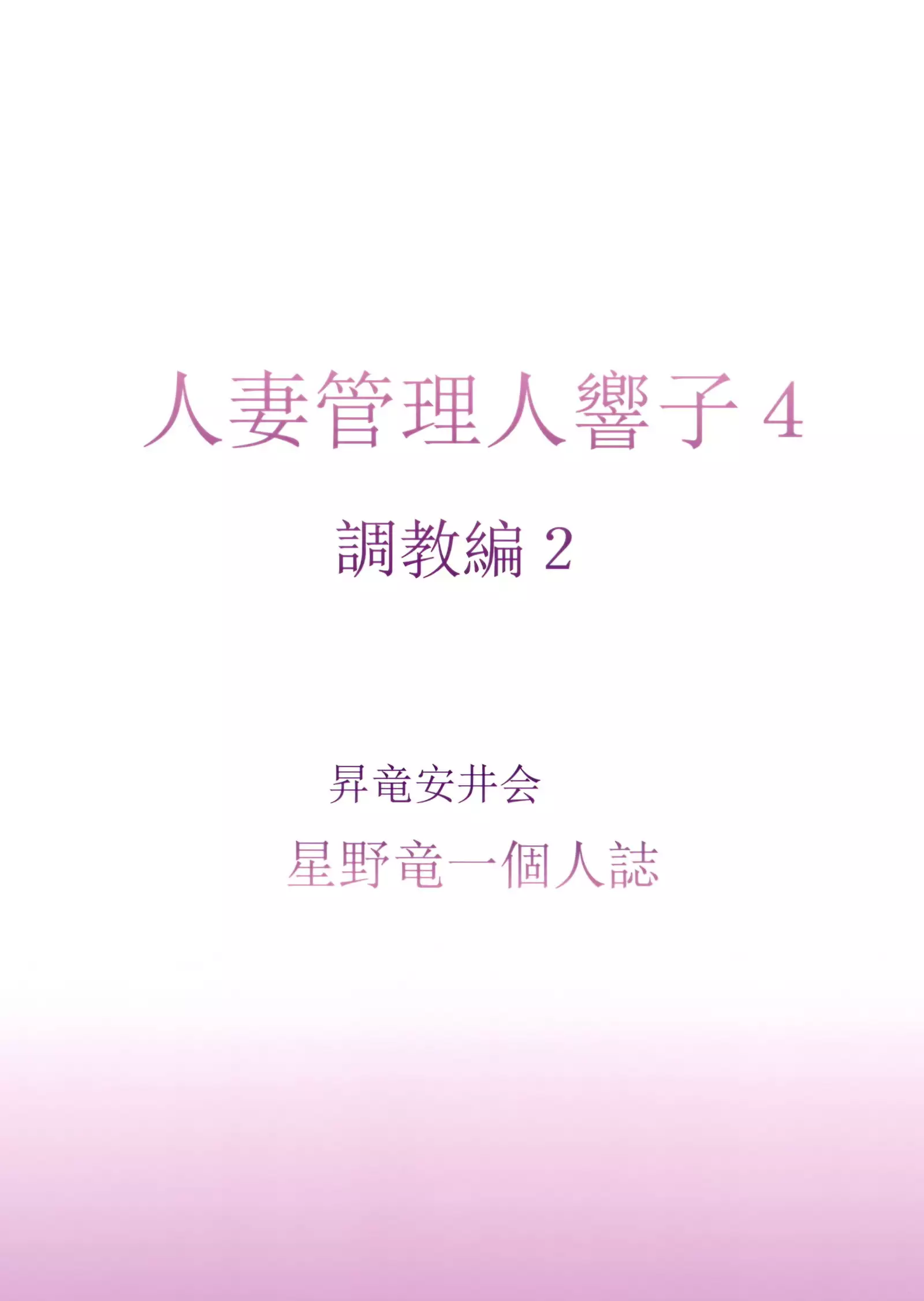 Hitozuma Kanrinin Kyouko 4 Choukyou Hen 2