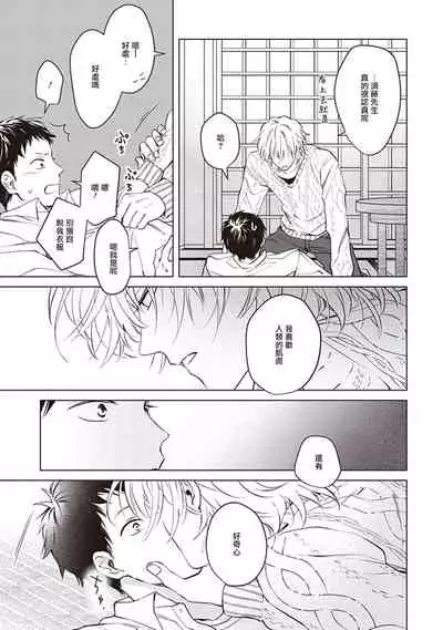 Tonari no Otoko | 隔壁的他 Ch. 1