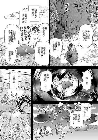 Souki ga shitau wa mamorigami | 双子鬼爱慕的守护神