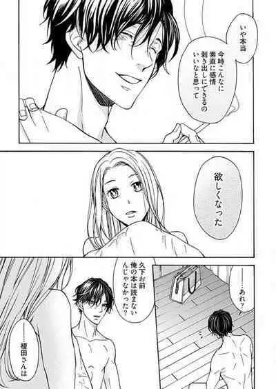 Zurui Otoko ni Tsukamarimashite