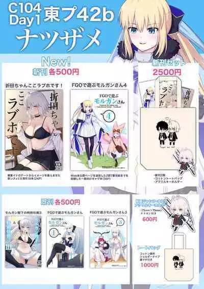 Morgan Heika to Shinkon Ryokou