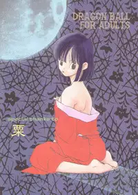 [Chirigami Goya, Fusuma go Ten (Shoji Hariko, Kuri)] Wakayo (Dragon Ball)