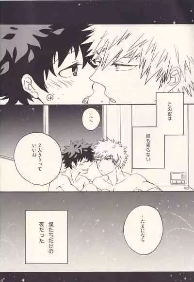 Sometimes the Night is Sweet.