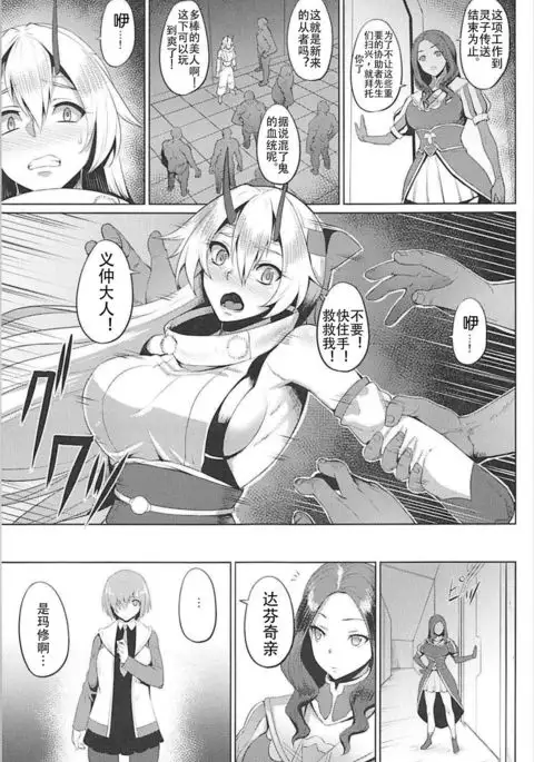 Chaldea Fukumaden Kishu no Ma