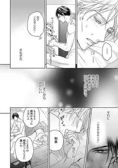 Unmei dakedo Aiirenai