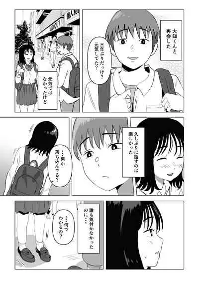 Ore no Kyonyuu Osanajimi ga Aniki to Saikin Ayashii