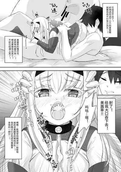 FujiMelu Maryoku Kyoukyuu My Love Albion