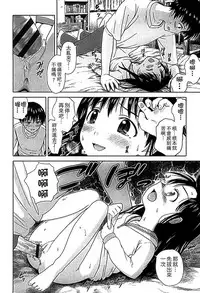 [Ame to Toge] Shoujo Netsu - Girls Fever [Chinese]