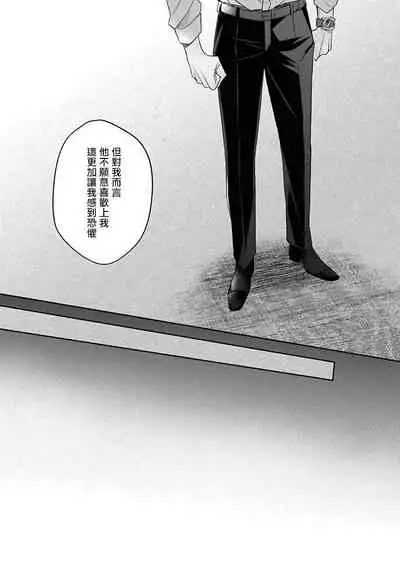 Zettai Koukai Sasemasen kara! | 我绝对不会让你后悔的! Ch. 3-4