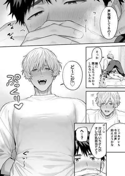 Tachi mo Dekiru Shiro-kun ni Oshiri Kaihatsu Sareru Hanashi