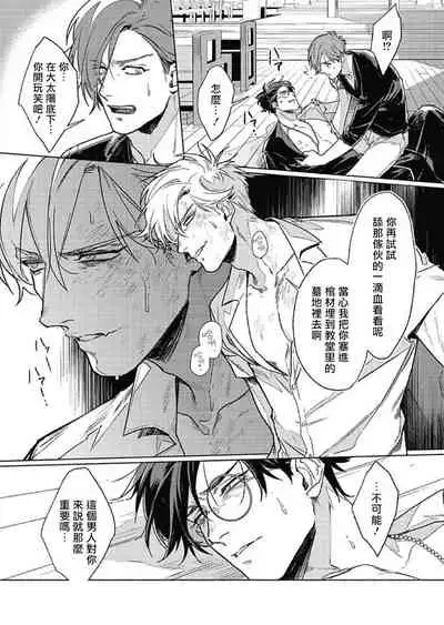 Platinum Blood | 白金之血 1