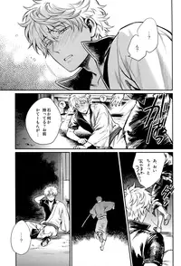 (SPARK8) [3745HOUSE, tekkaG (Mikami Takeru, Haru)] No Talking Man (Gintama)