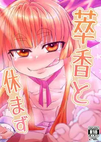 [Sake Ichiba (Shake)] Suika to Yasumazu (Touhou Project) [Digital]