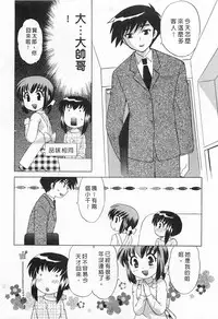 [Kotono Wakako] Okusama DE Naito 5 | 夜妻 5 [Chinese]