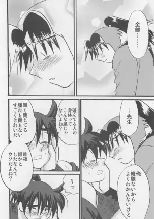 Usotsuki Game Son no maki